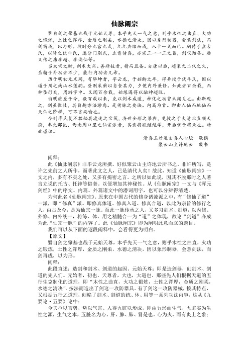 仙脉阐宗