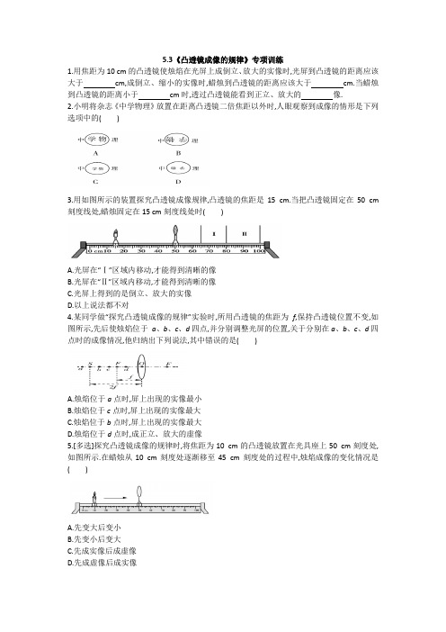 人教版八年级物理上册《凸透镜成像的规律》专项训练(含答案)