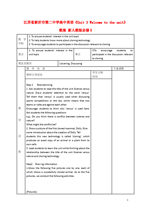 江苏省新沂市第二中学高中英语《Unit 3 Welcome to th
