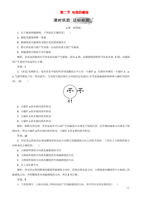 2018-2019学年高中物理 第二章 磁场 第二节 电流的磁场检测 新人教版选修1-1