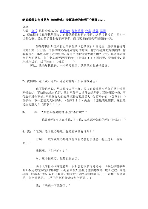老妈教我如何挑男友 句句经典