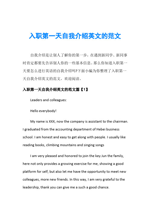 入职第一天自我介绍英文的范文