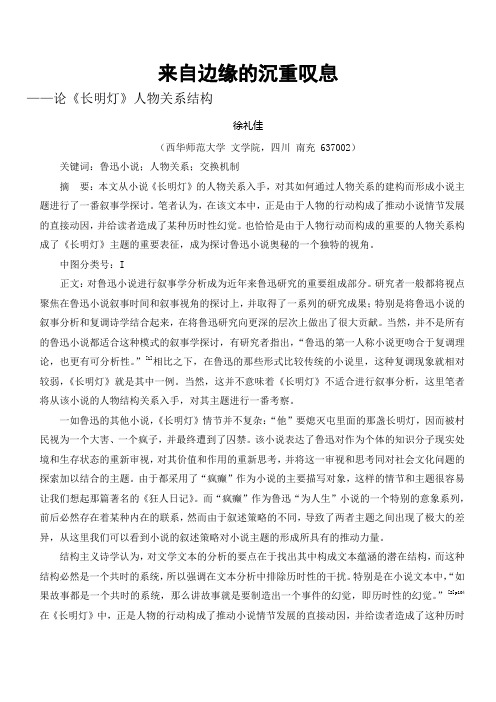 论《长明灯》人物关系结构