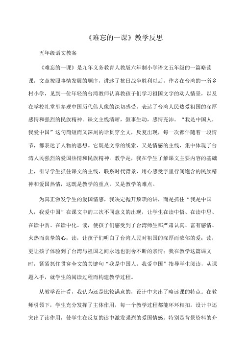 小学五年级语文《难忘的一课》教学反思