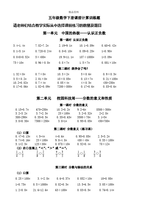 青岛版数学五年级下册口算题.doc