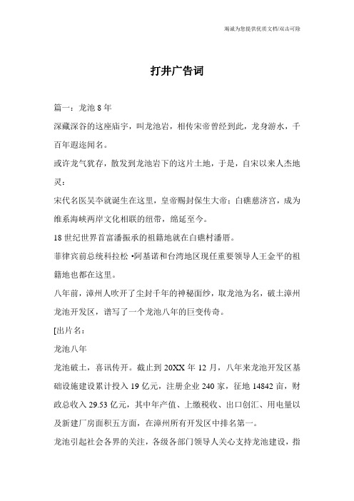 打井广告词