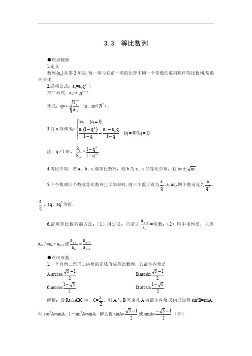 2012年高考第一轮复习数学3.3等比数列