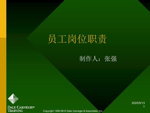 课长岗位职责