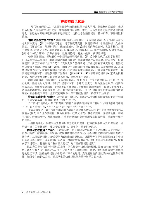 [学习资料]江西省高中历史 巧记系列3 禅谈历史韵语素材
