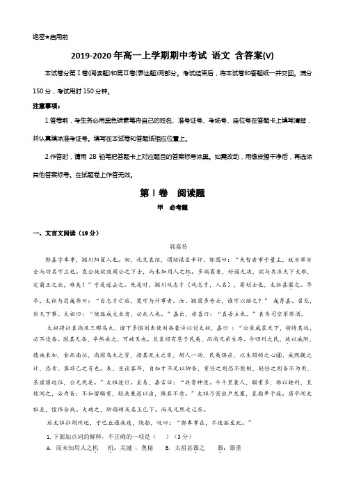 2019-2020年高一上学期期中考试 语文 含答案(V)