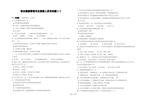 职业健康管理专业试题