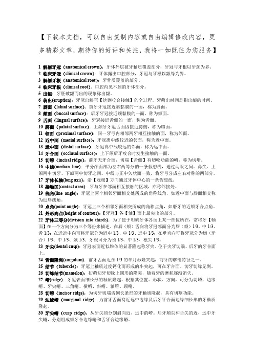 口腔解剖生理学名词解释