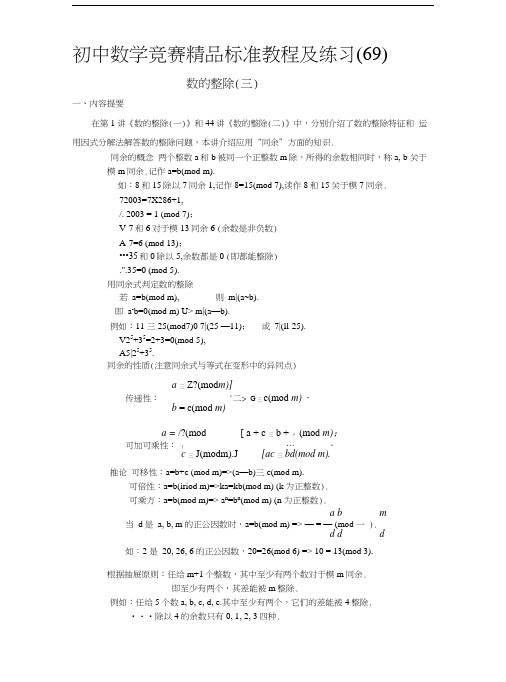 初中数学竞赛标准教程及练习69数的整除三 2.docx