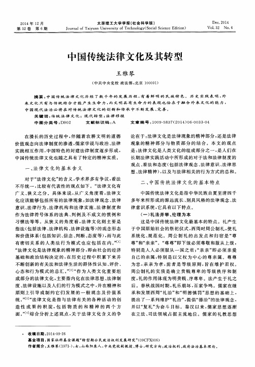 中国传统法律文化及其转型