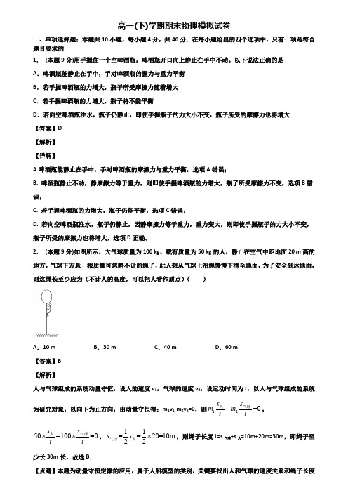 〖精选3套试卷〗广东省惠州市2020年高一下物理期末复习检测模拟试题