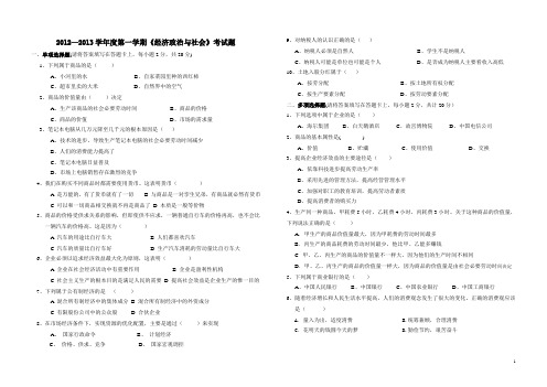 中职政治经济和社会考试题