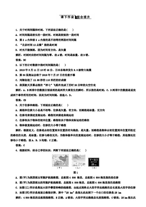 2019高考物理一轮精品复习之创新演练4Word版含答案