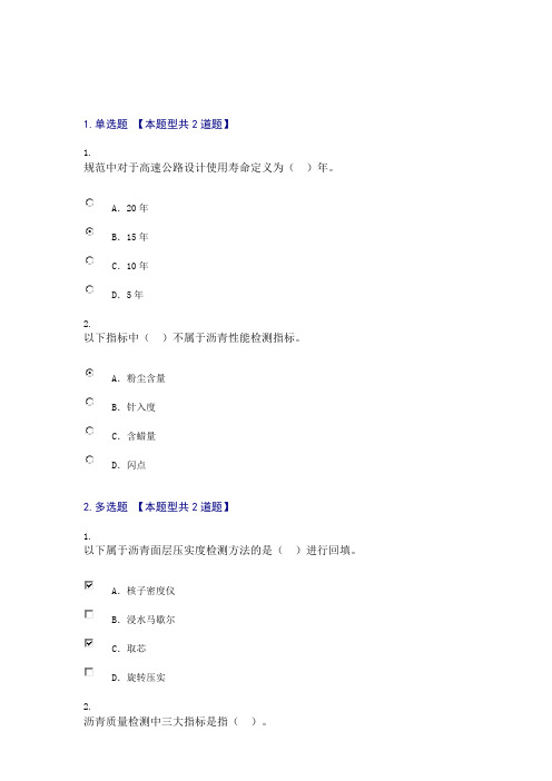 沥青路面试卷和答案100分