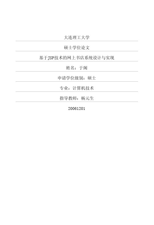 基于JSP技术的网上书店系统设计与实现