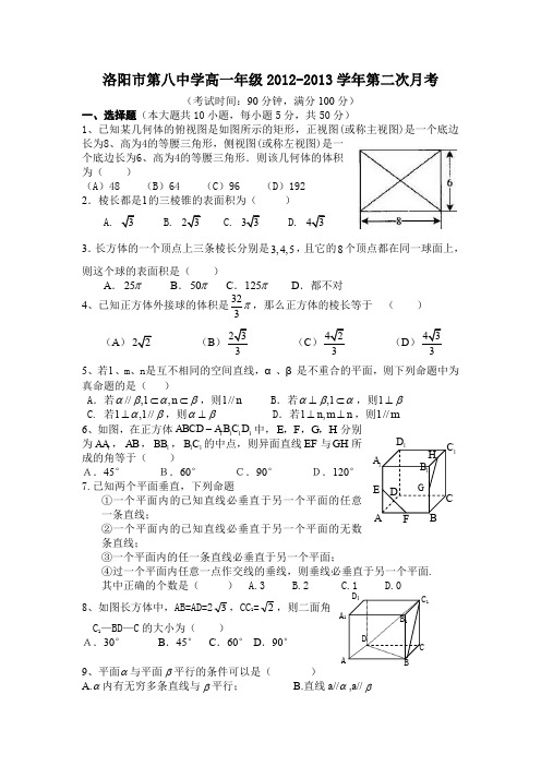 河南省洛阳八中2012-2013学年高一12月段考数学试题 Word版含答案
