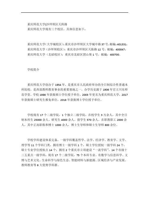 重庆师范大学(沙坪坝区天阵路