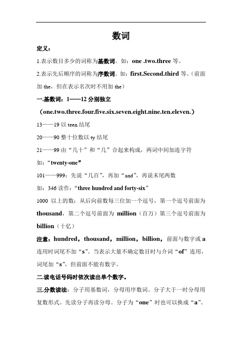 高考英语语法之数词语法整理