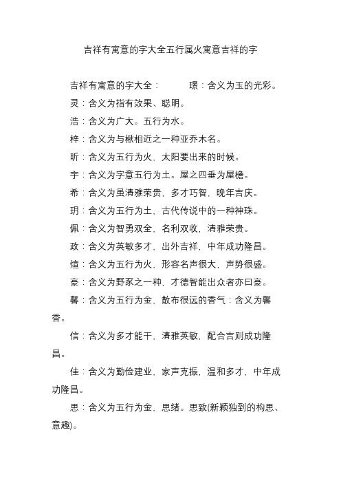 吉祥有寓意的字大全五行属火寓意吉祥的字