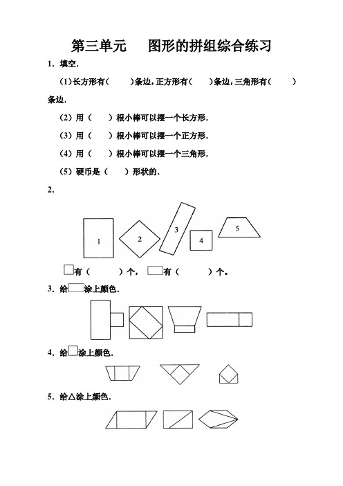 第三单元 图形拼组练习题