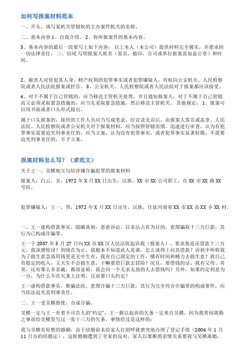 公司报案材料范文