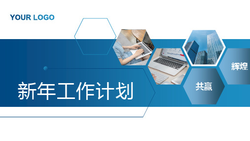 蓝色渐变商务新年工作计划PPT模板