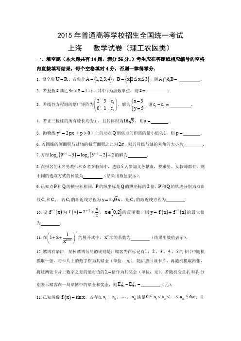 2015年高考上海数学(理科)真题