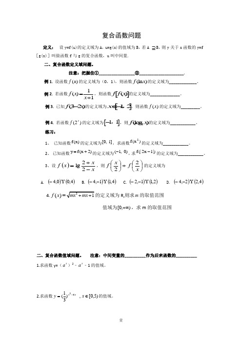 复合函数问题