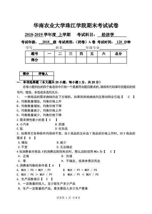 宏观经济学与微观经济学试卷