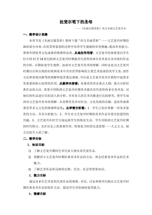 13拉斐尔笔下的母亲