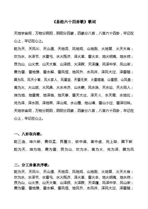 易经六十四卦歌歌词