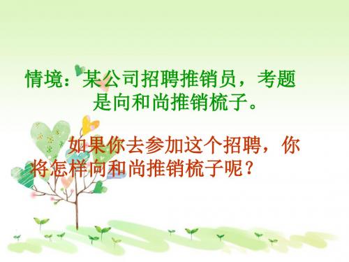 苏教初中语文九上《10创造学思想录》PPT课件 (5)