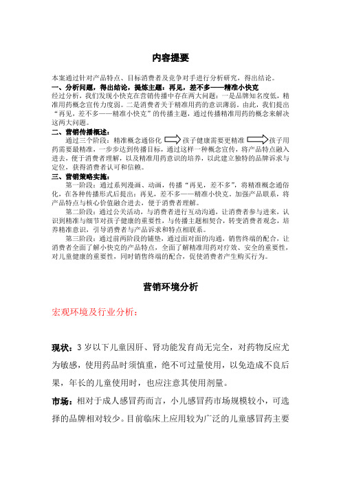 (推荐)小快克调查报告