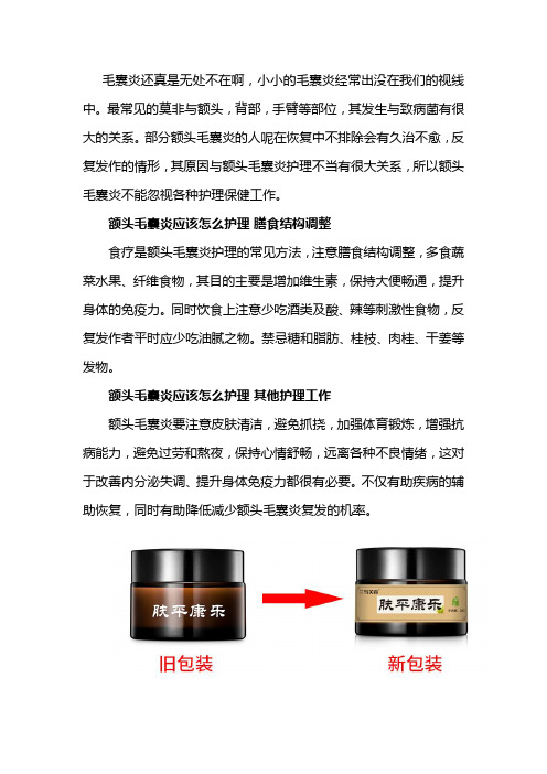 额头下巴毛囊炎疙瘩症状发红出脓有什么办法可以阻止？