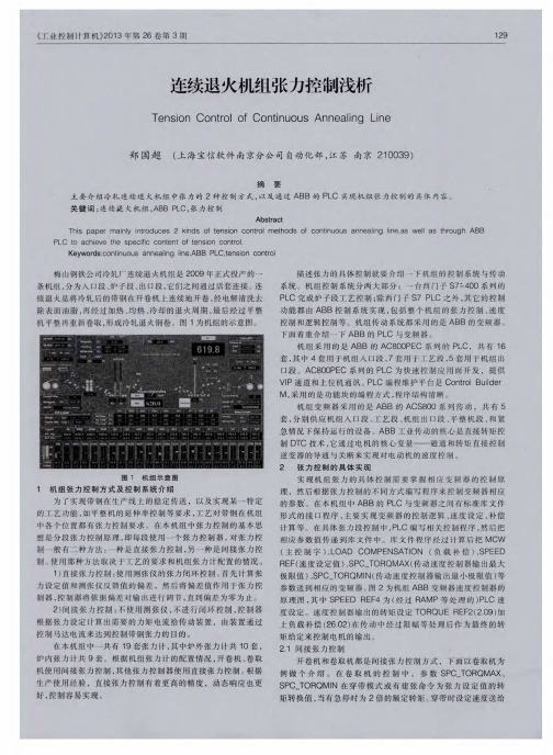 连续退火机组张力控制浅析