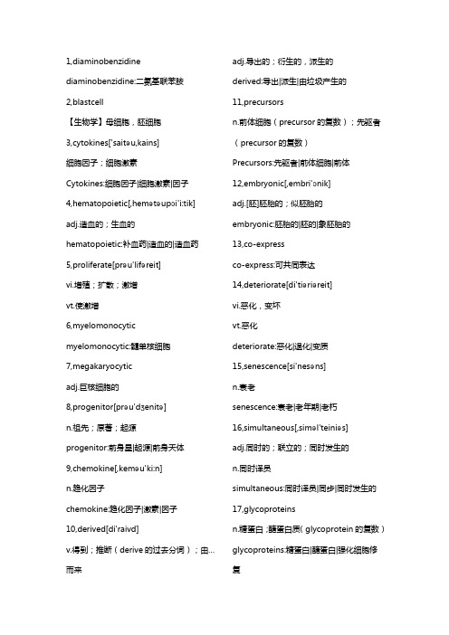 临床检验诊断专业词汇