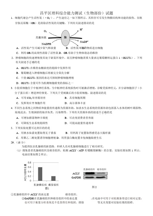 北京市昌平区2017届高三二模理科综合生物试题Word版含答案