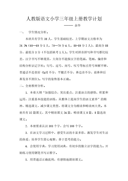 【免费下载】石小三年级语文上学期教学工作计划