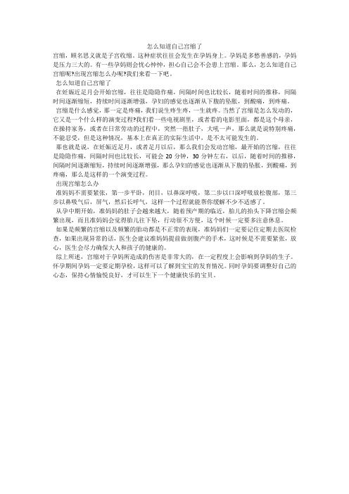 怎么知道自己宫缩了