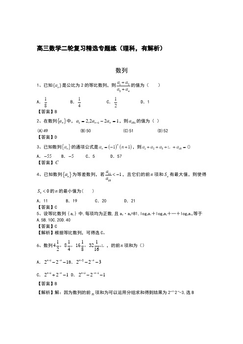 2018-2019年最新最新高考总复习数学(理)二轮复习精选《数列》试题及答案解析