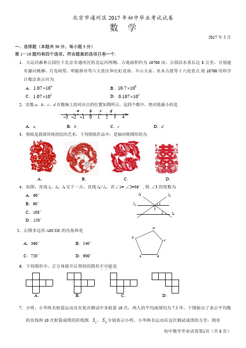 【A4含答案】2017北京市通州初三二模数学试卷