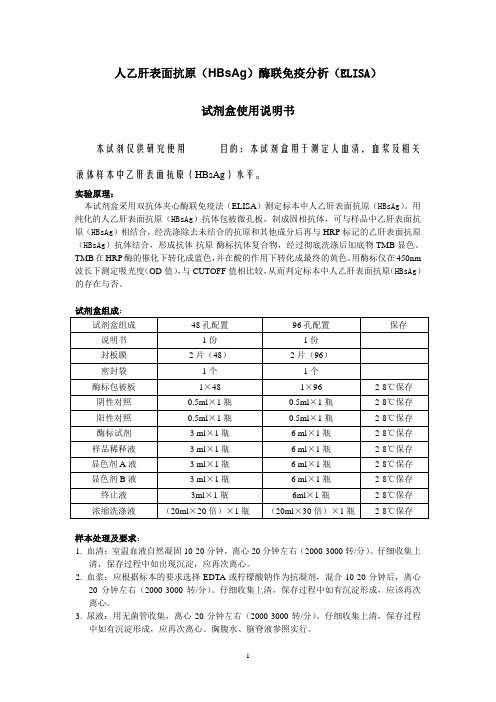 人乙肝表面抗原(HBsAg)酶联免疫分析(ELISA)试剂盒使