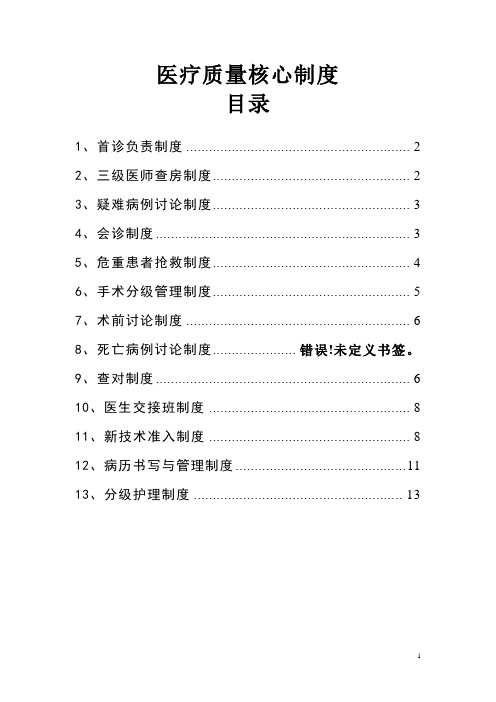 十三项核心制度完整