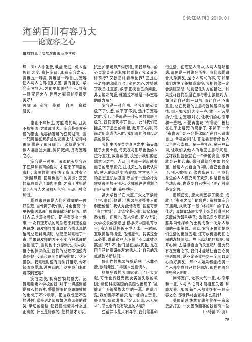 海纳百川有容乃大——论宽容之心