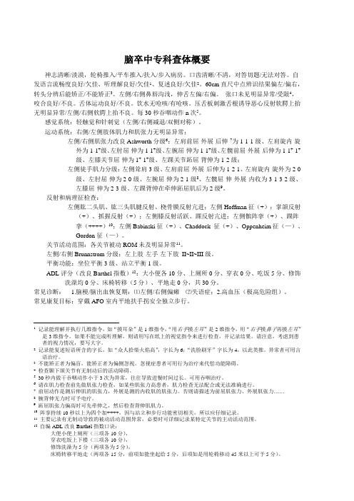 康复科专科查体模板