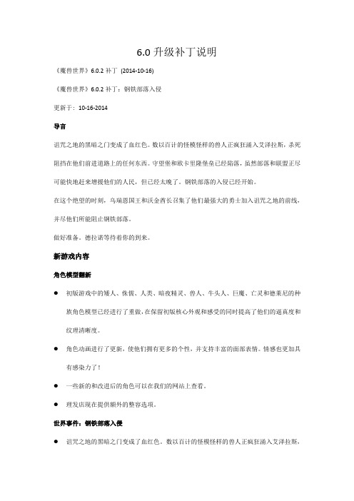 6.0钢铁部落入侵